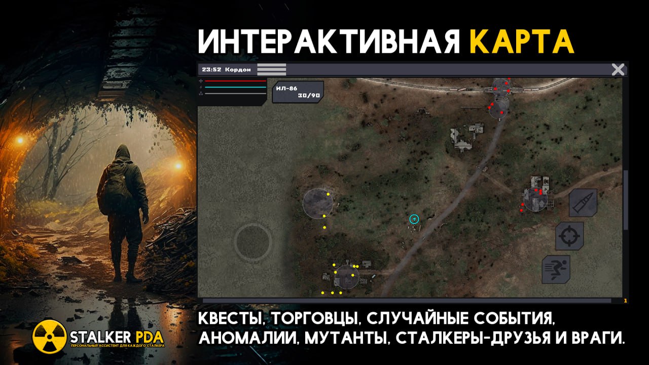 Скриншот Stalker PDA 1