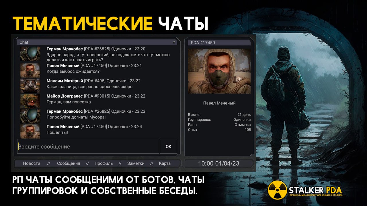 Скриншот Stalker PDA 3