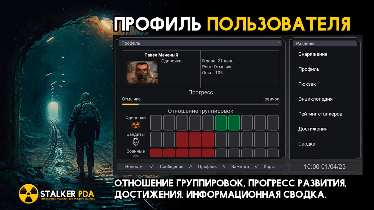 Скриншот Stalker PDA 4